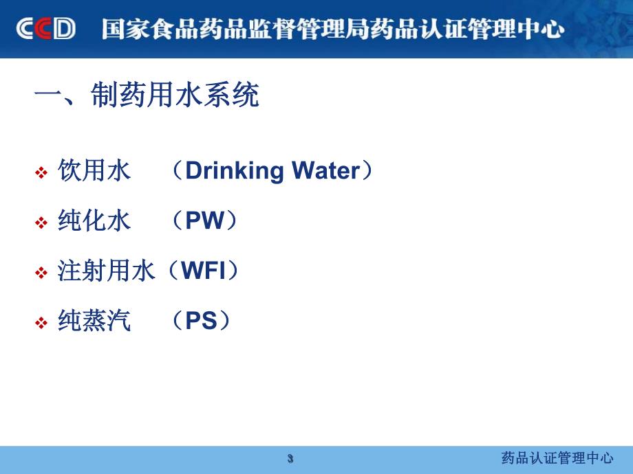 水系统和环境监控_第3页