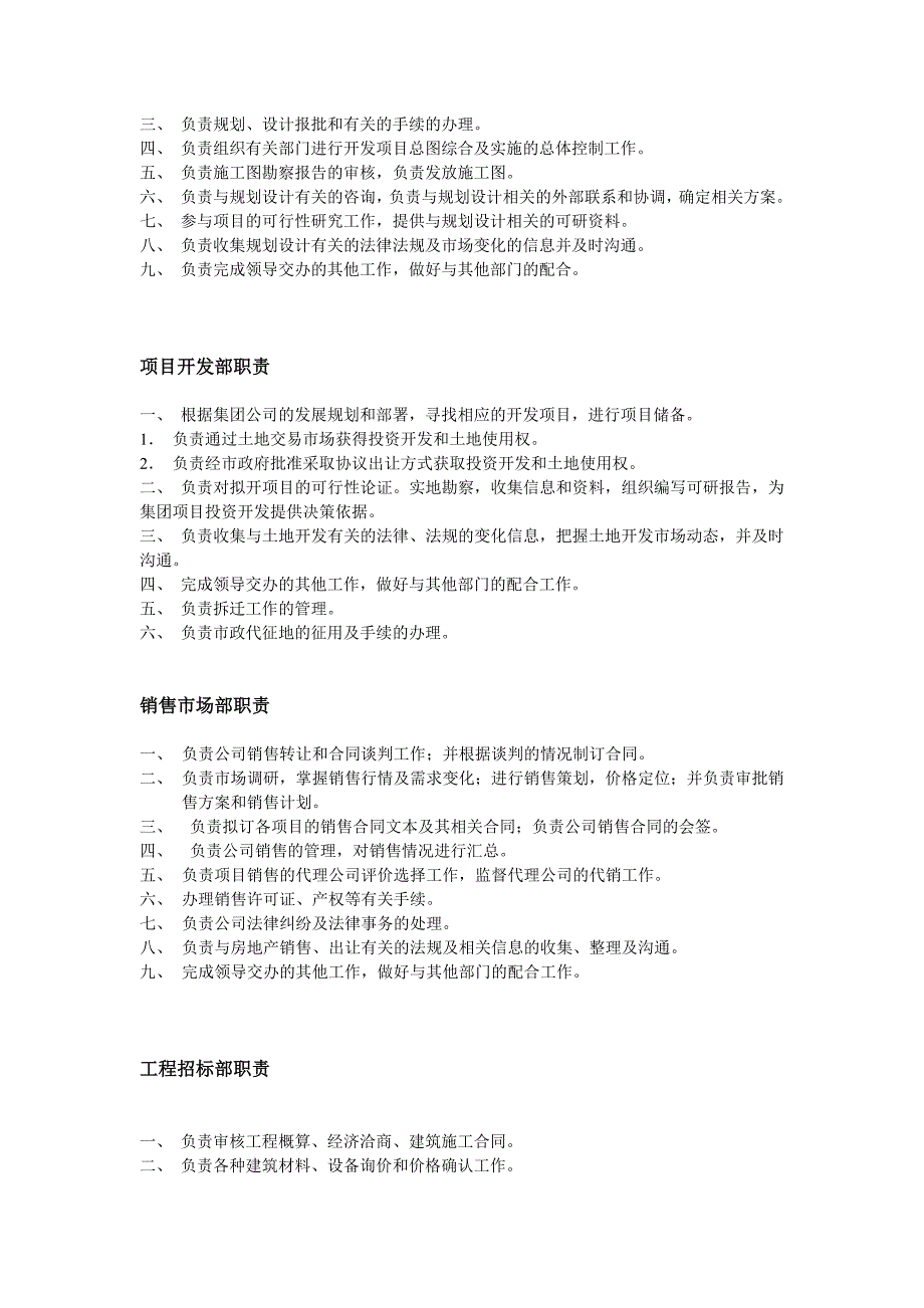 房地产组织架构以及管理制度_第3页