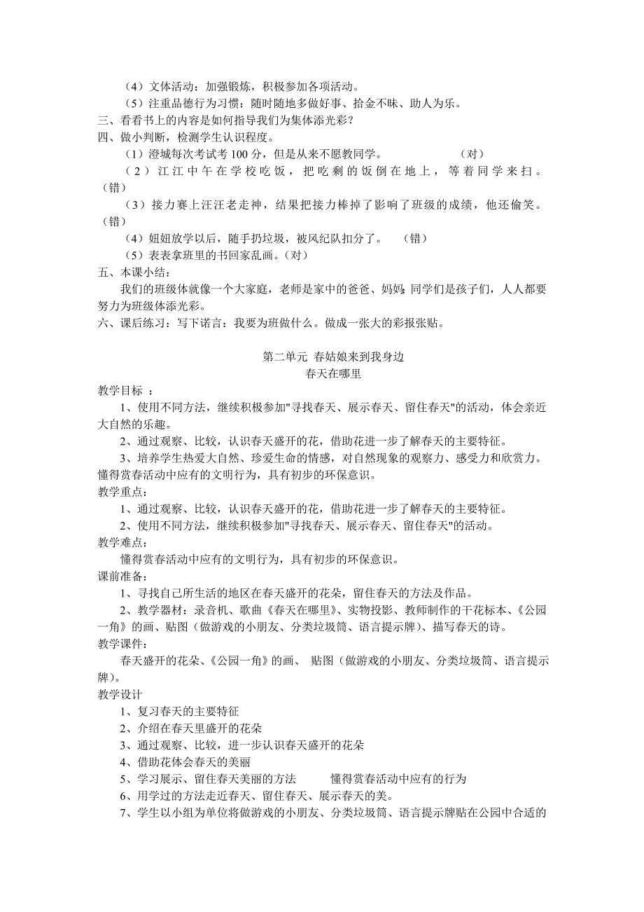 一年级下册品德与社会教案_第4页