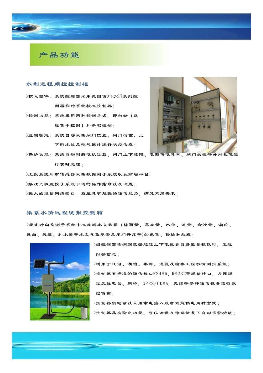 供水及灌溉自动化系统_第5页