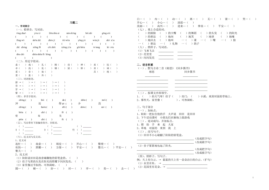 语文a版二年级语文上册期末复习习题二_第1页