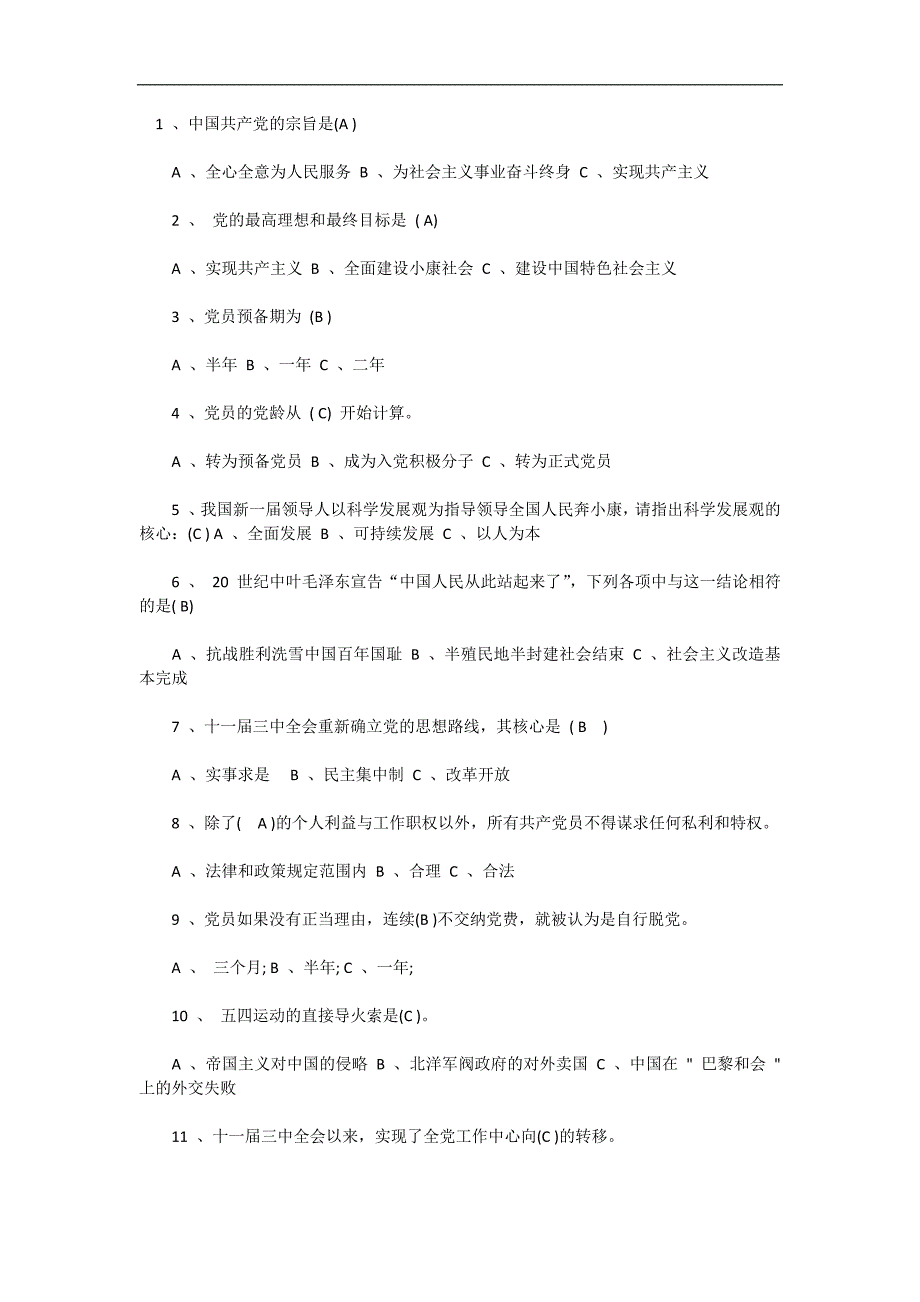 2017党校考试试题_第1页