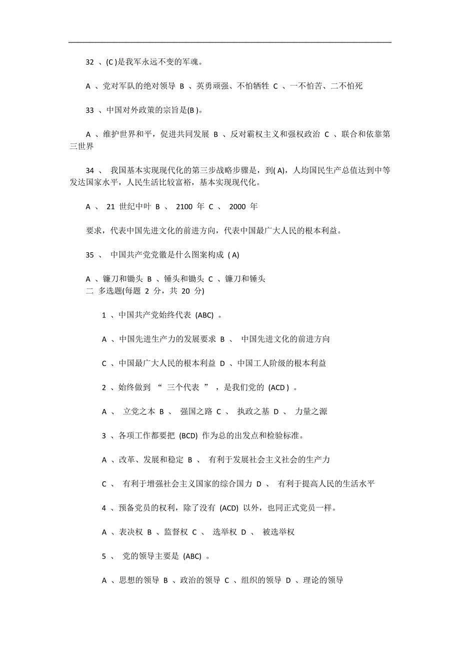 2017党校考试试题_第4页