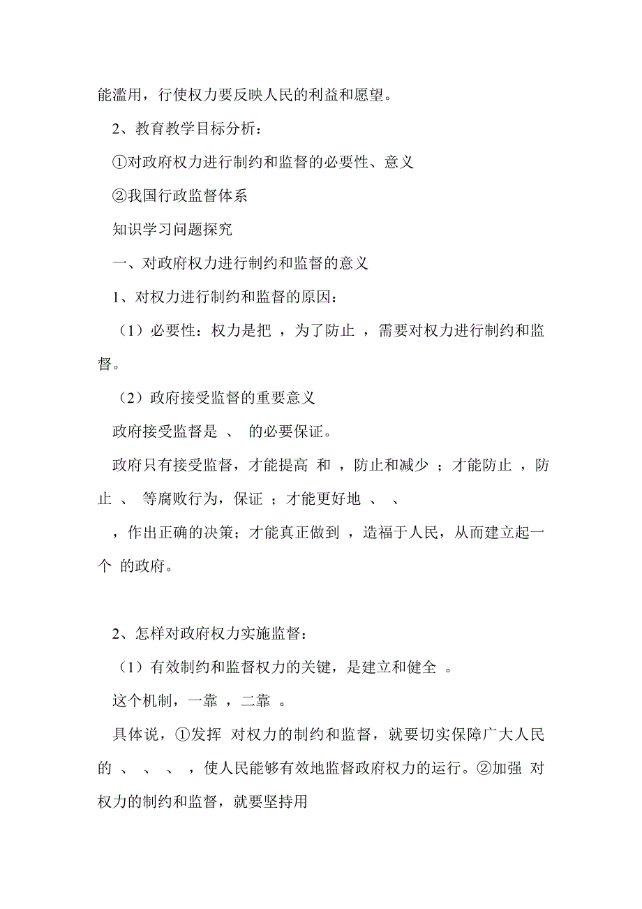 政府权力的行使：需要监督_第2页