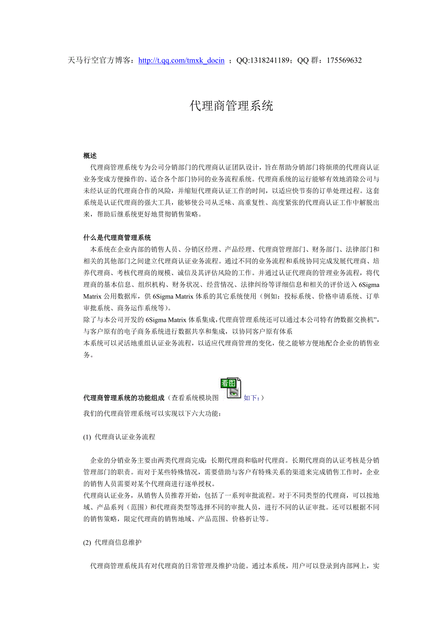 代理商管理系统_第1页