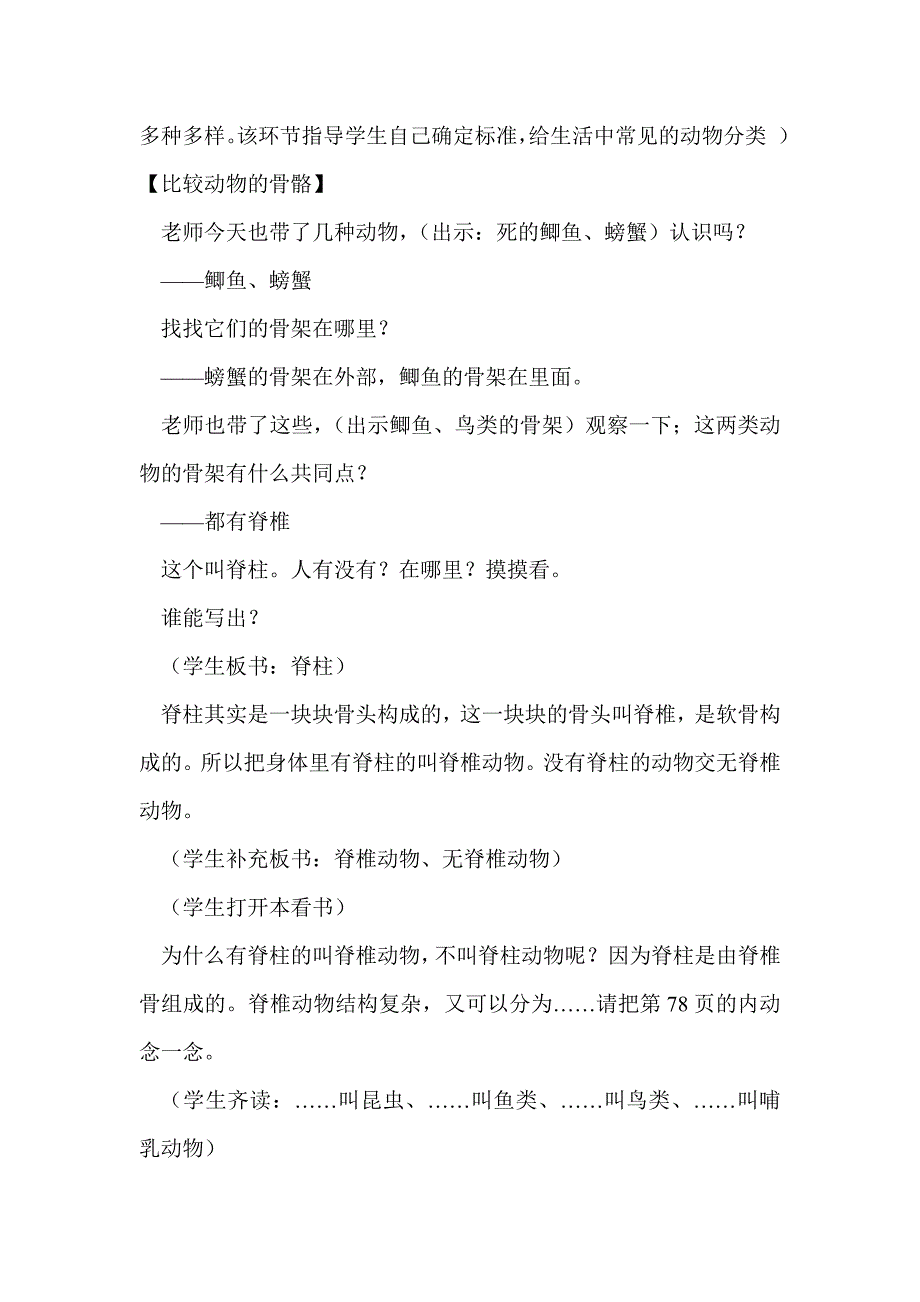 六年级上册《种类繁多的动物》教学实录_第3页