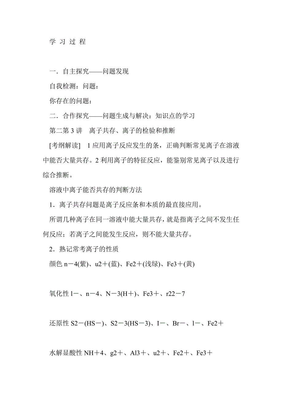 离子共存、离子的检验和推断 导学案_第2页