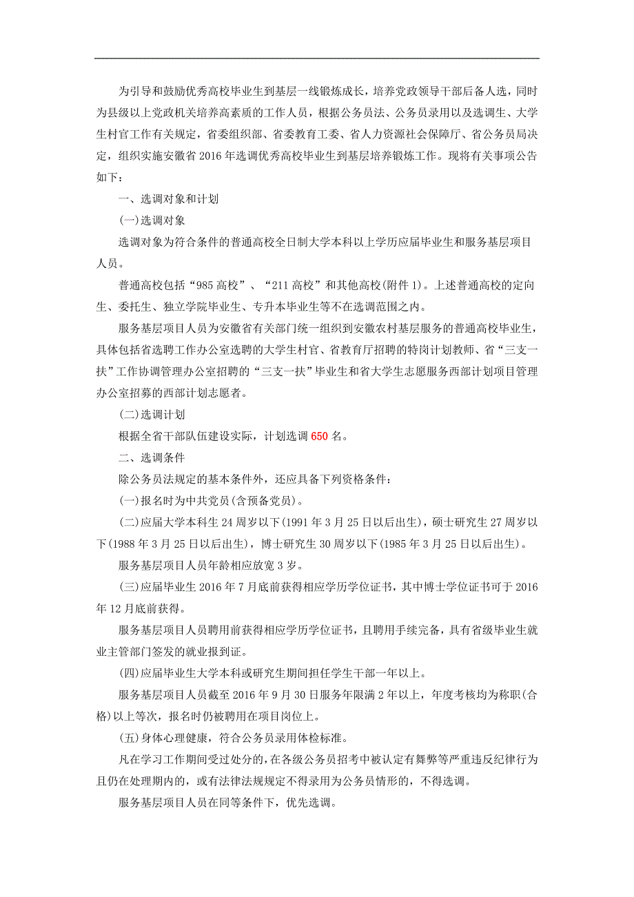 安徽人事考试网：2016年安徽淮南选调生招聘30名公告_第1页