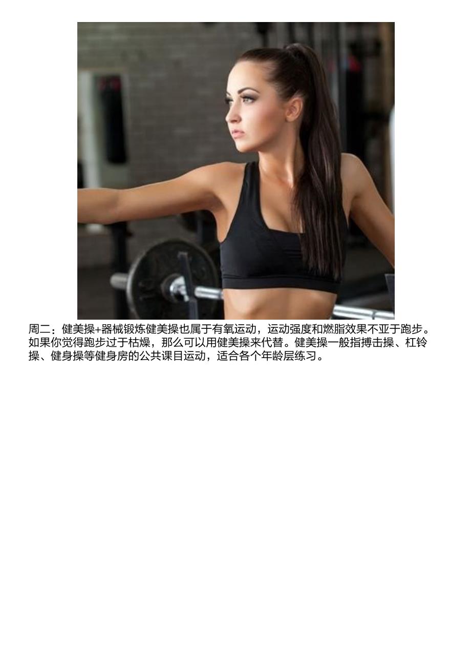 健身房减肥计划一周表合理安排助你快速瘦身_第2页