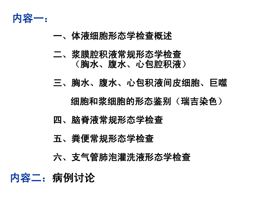 上海临检中心形态学课件_第2页
