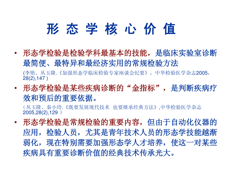 上海临检中心形态学课件_第4页