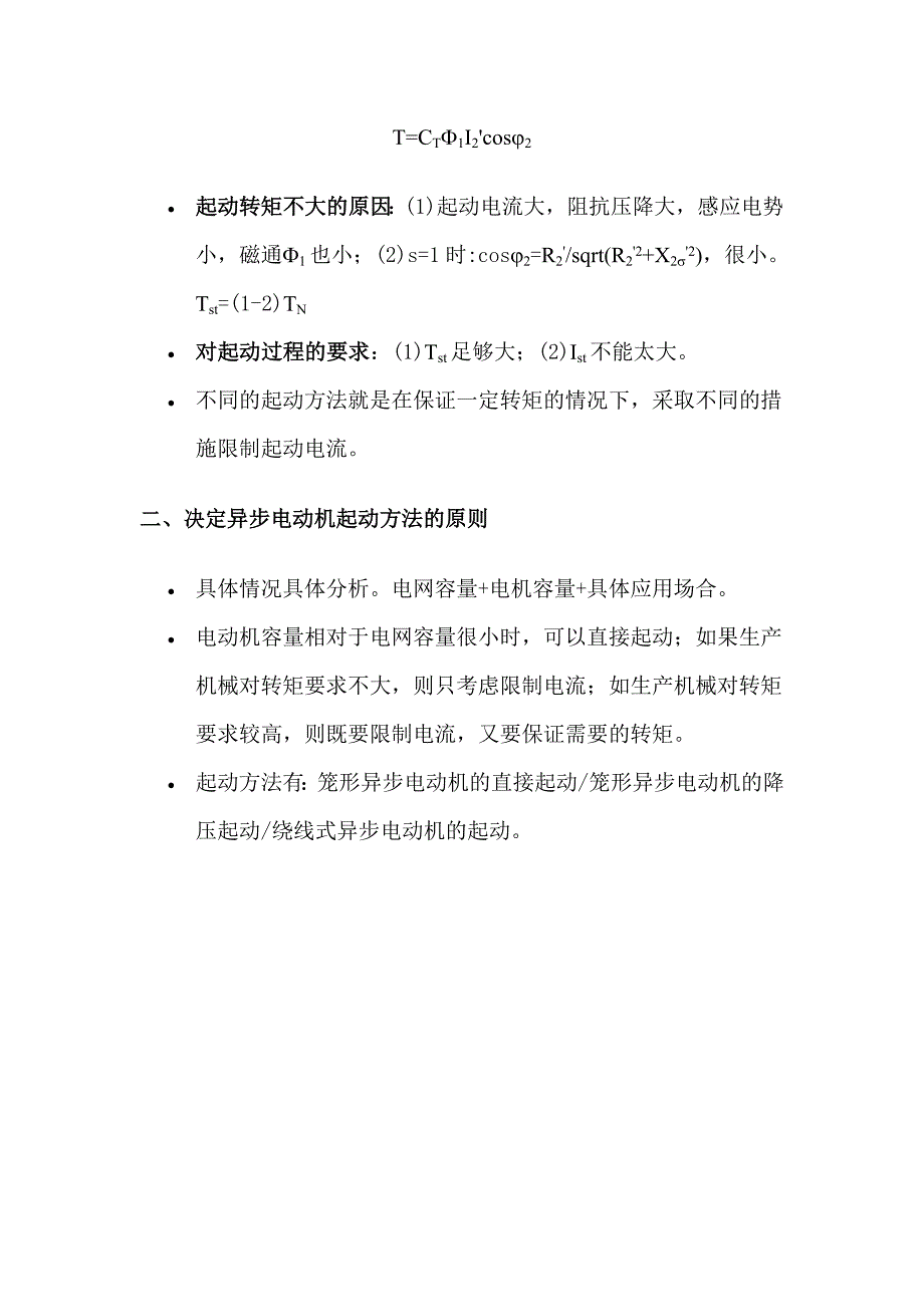 三相异步电动机的起动及调速_第2页