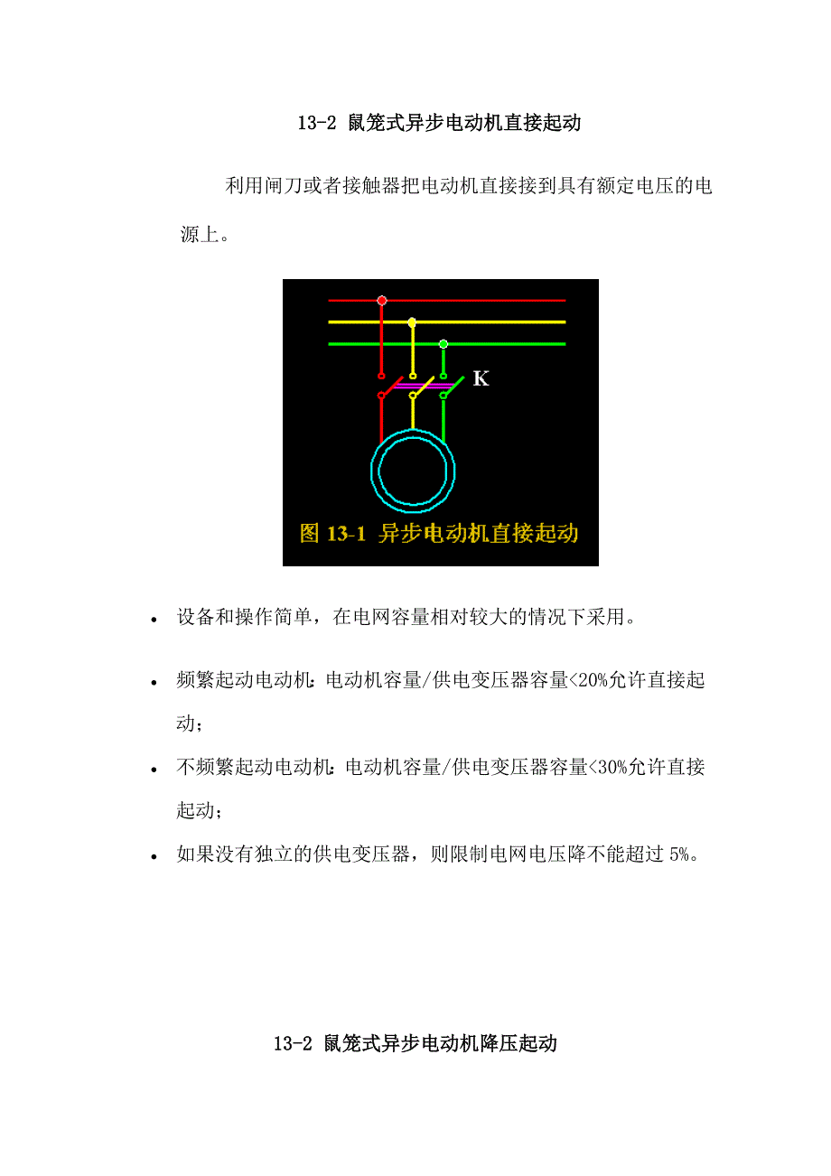 三相异步电动机的起动及调速_第3页