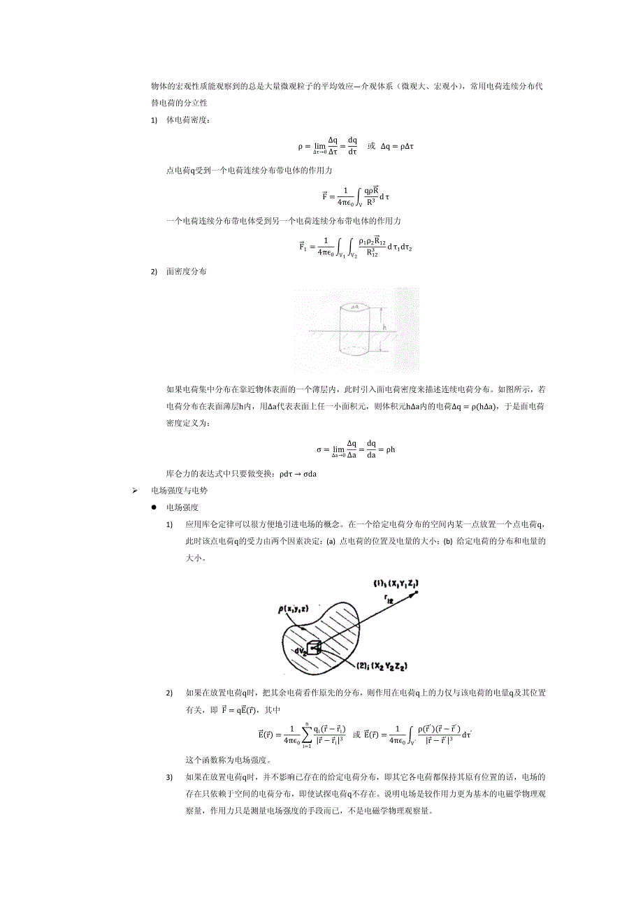 静电场及稳定电流部分专题复习_第2页