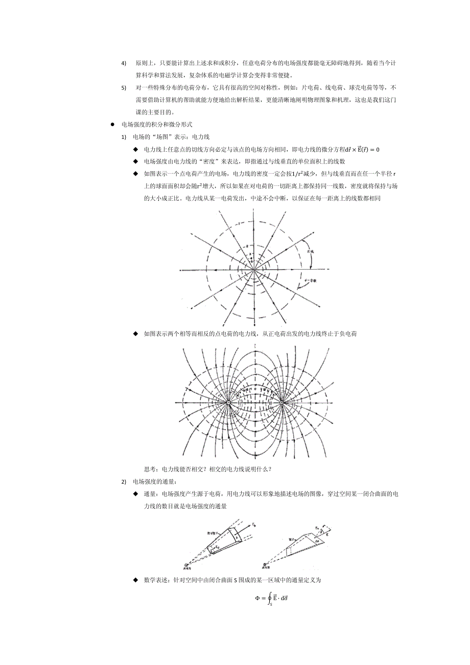 静电场及稳定电流部分专题复习_第3页