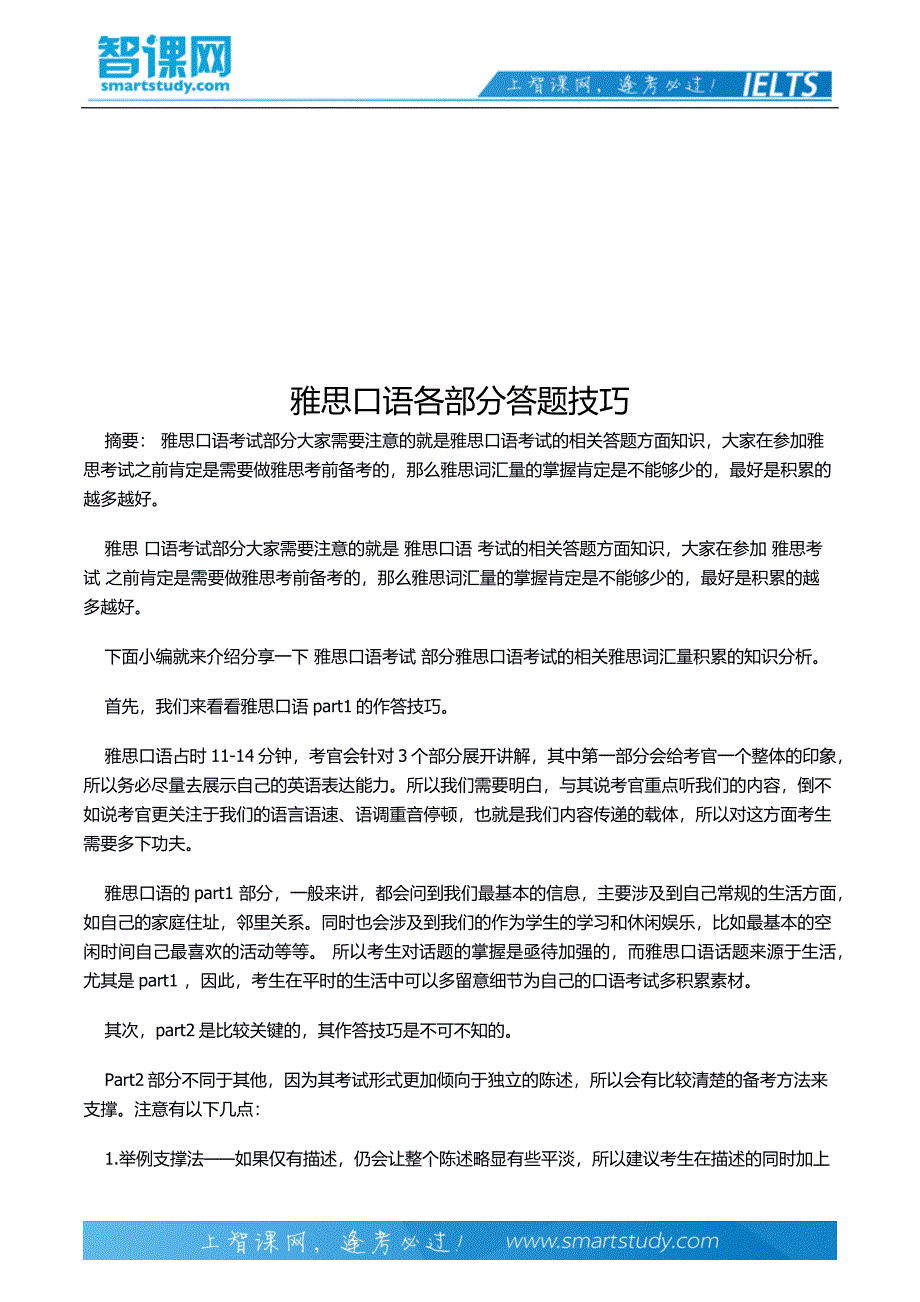 雅思口语各部分答题技巧_第2页