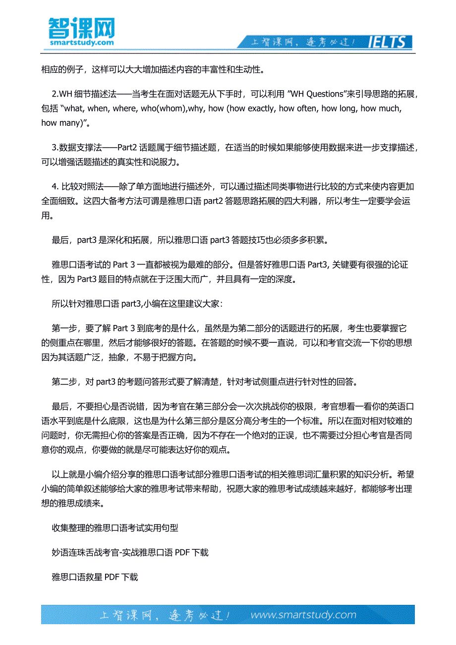 雅思口语各部分答题技巧_第3页