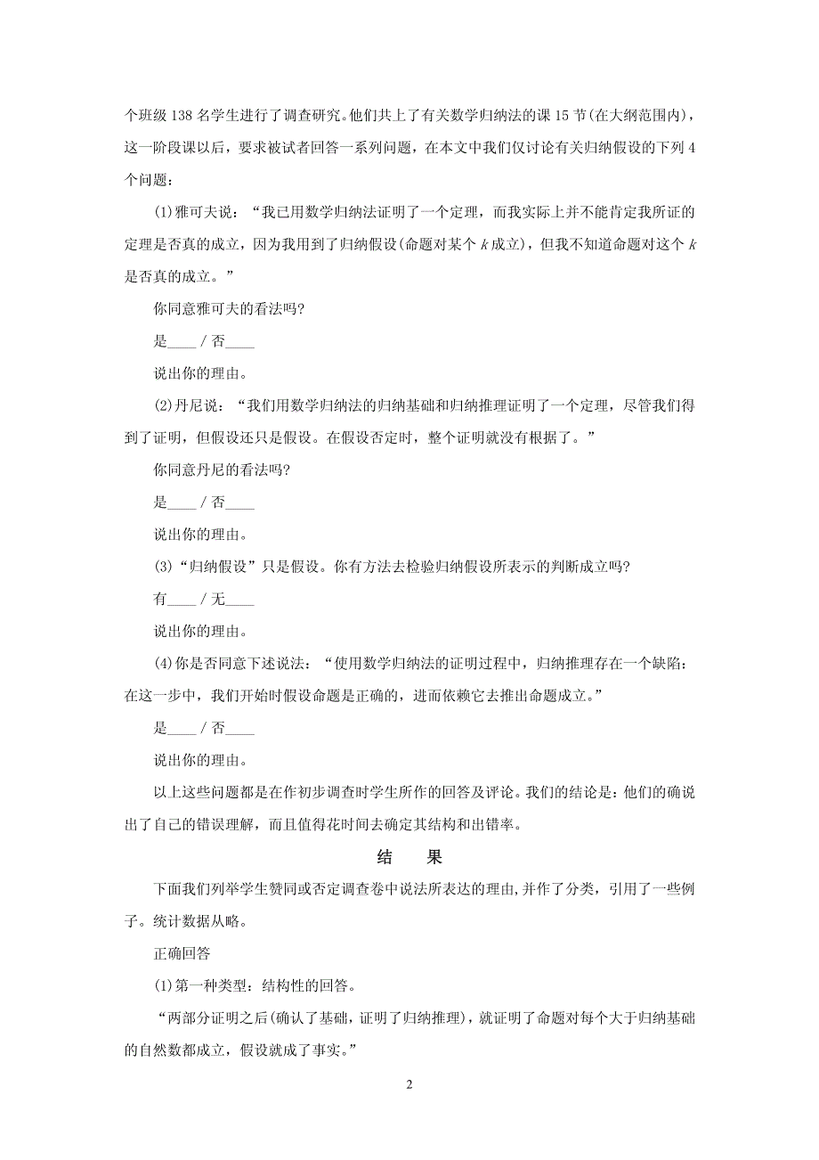 理解数学归纳法原理的心理困难_第2页