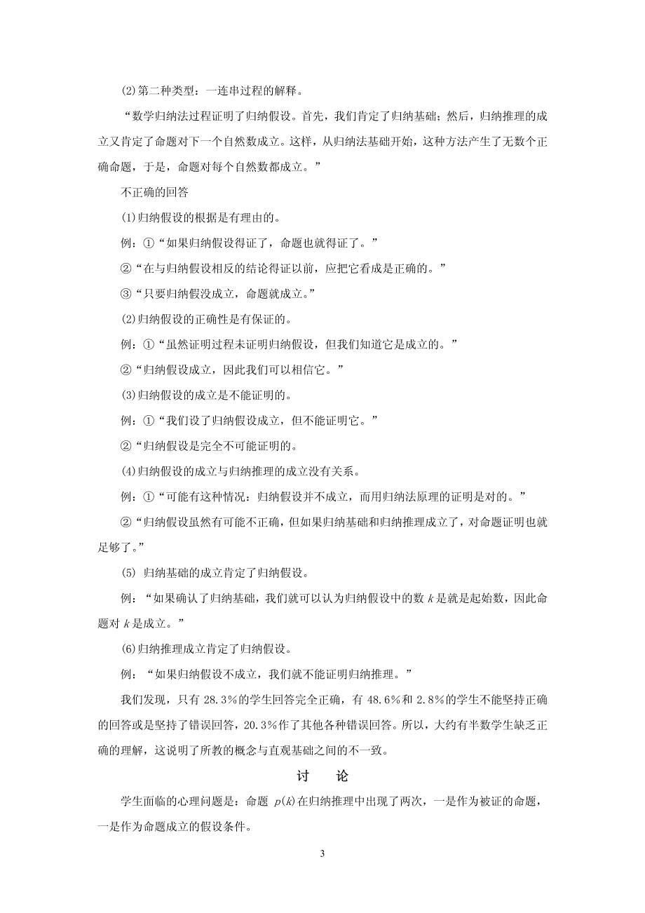 理解数学归纳法原理的心理困难_第3页