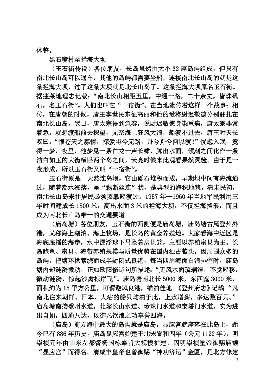 长岛沿途导游词_第3页