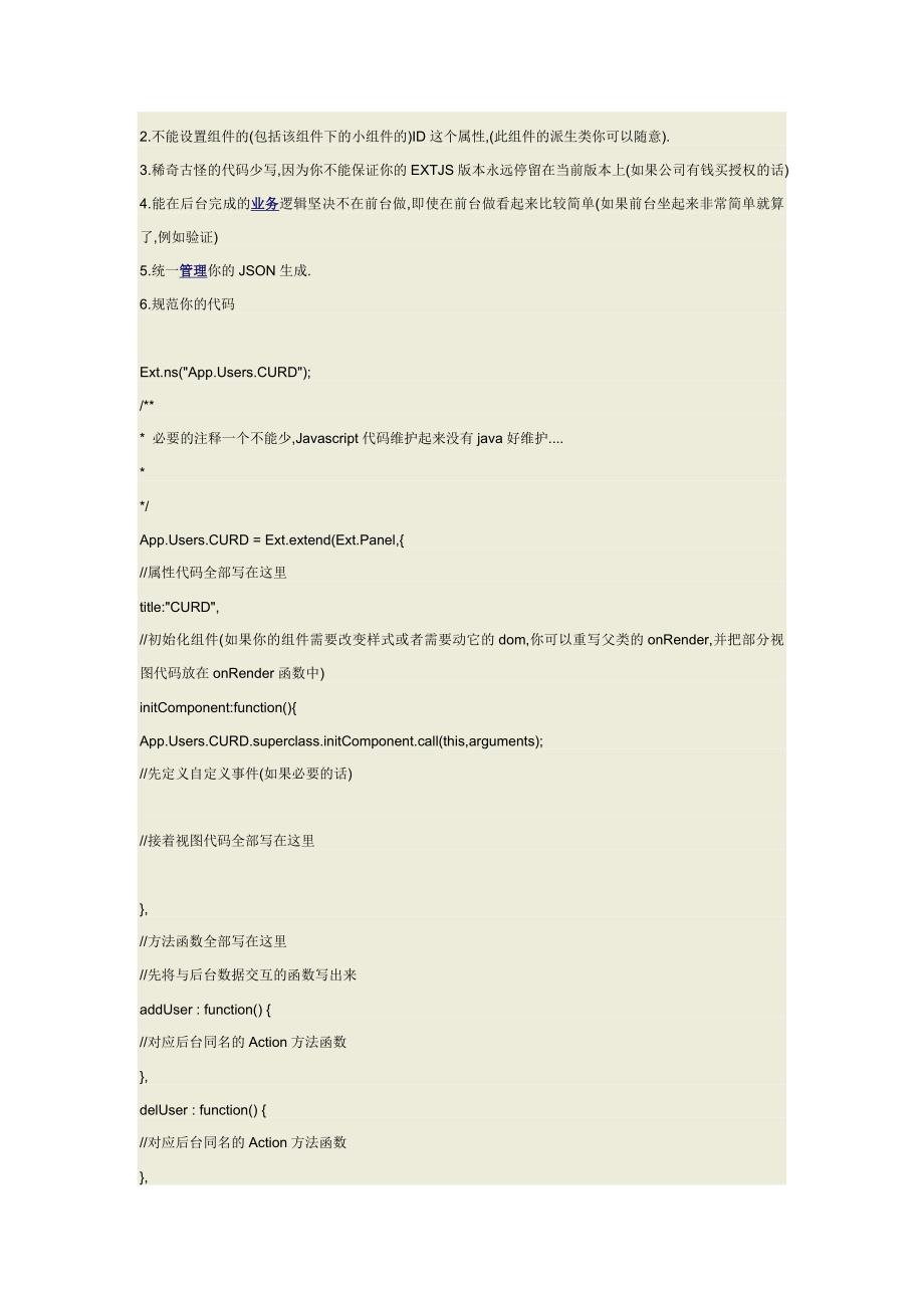 EXTJS开发编写代码的模板_第2页