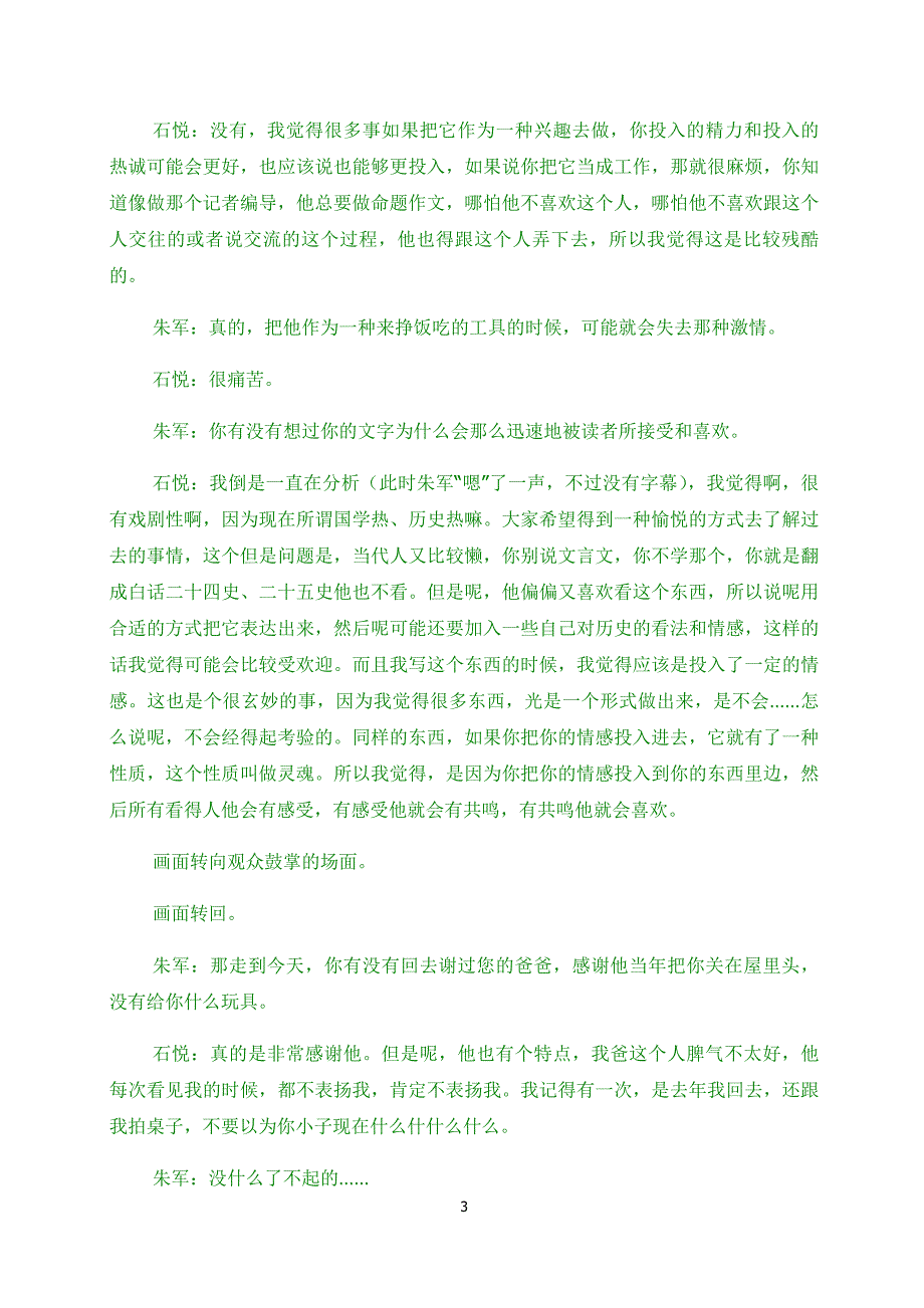 艺术人生采访当年明月全文字记录_第3页