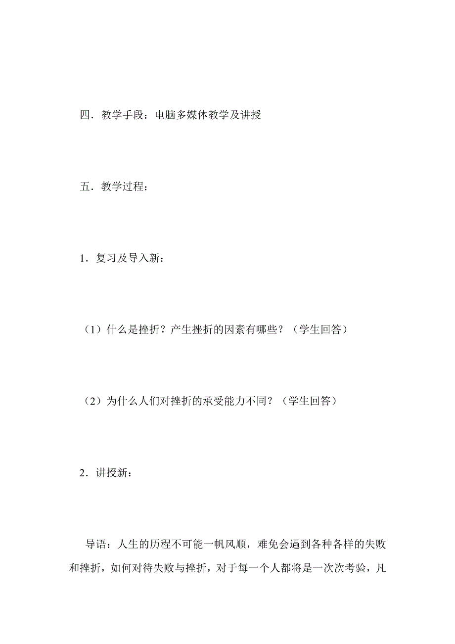 第三册挫折孕育着成功_第2页