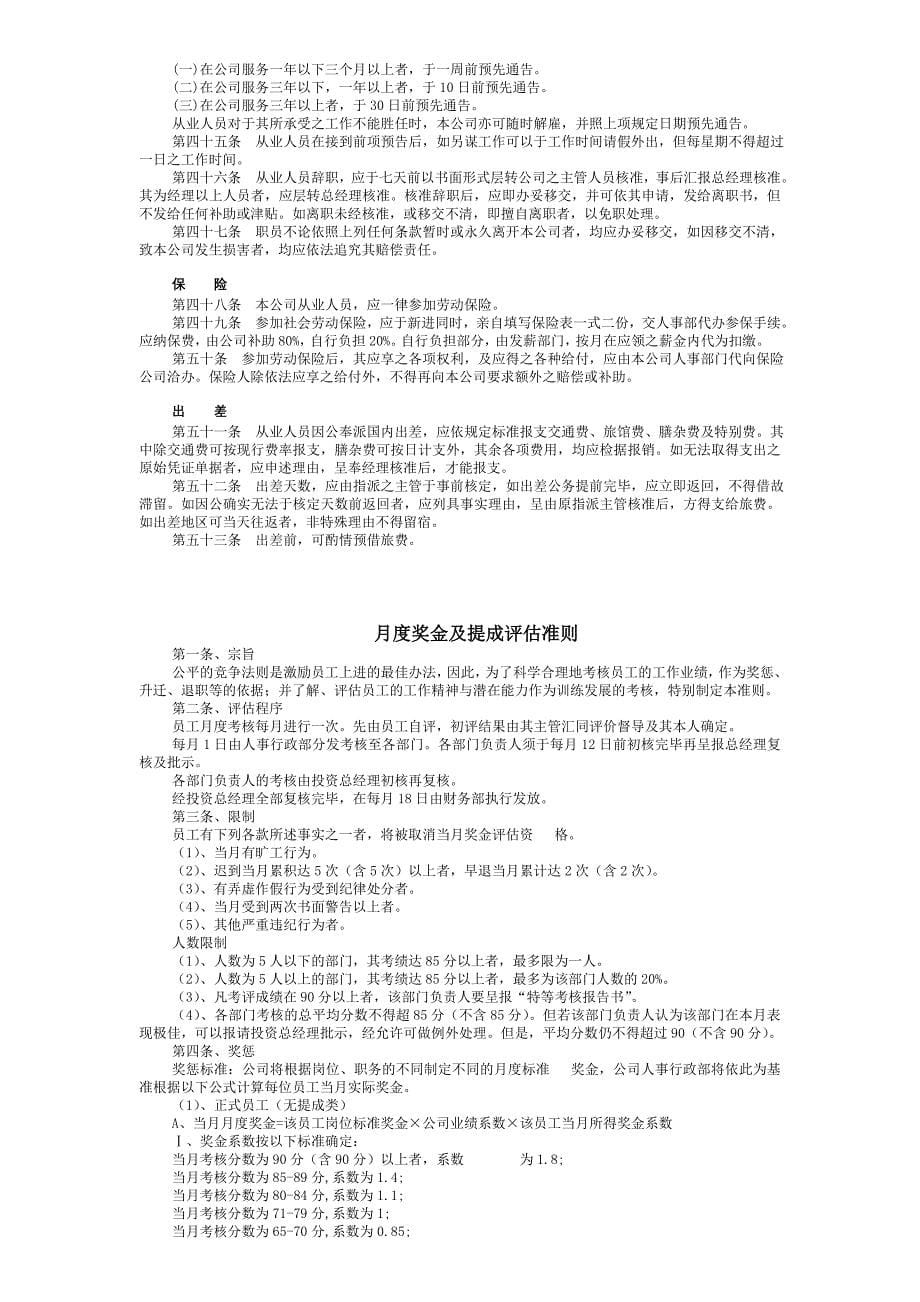 二、商业企业人事管理制度_第5页