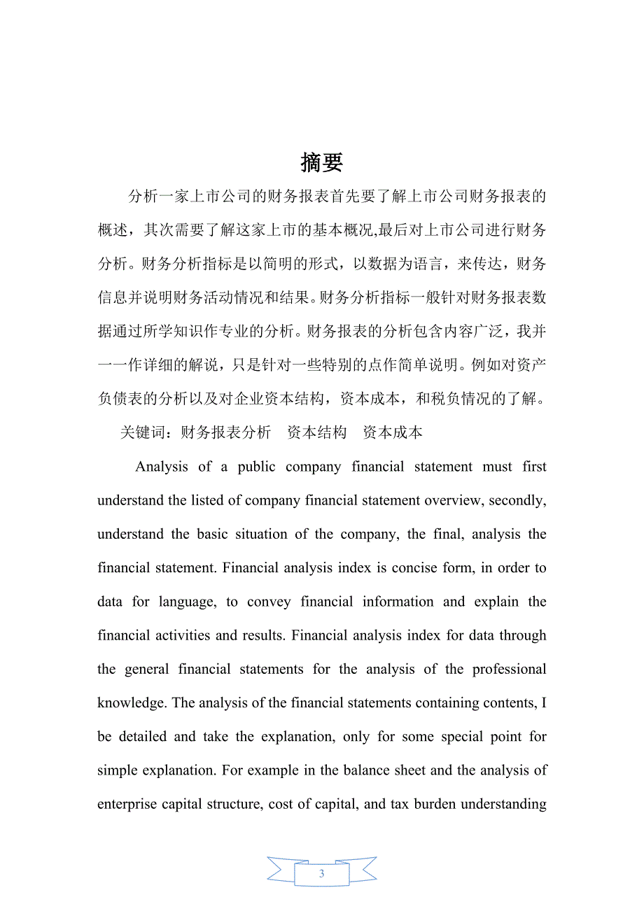 长安汽车财务报表分析_第3页