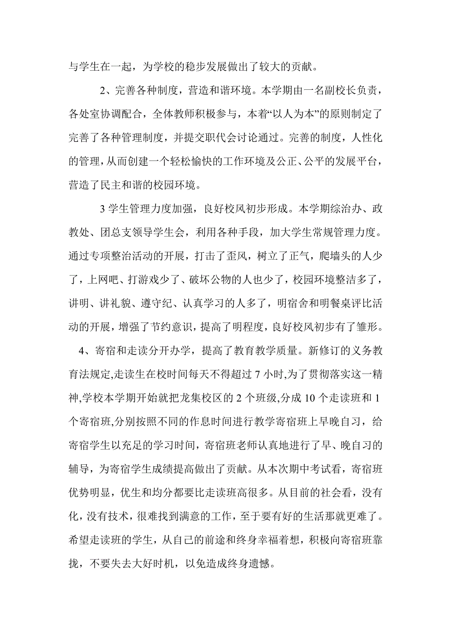 期中考试总结会校长讲话稿_第2页