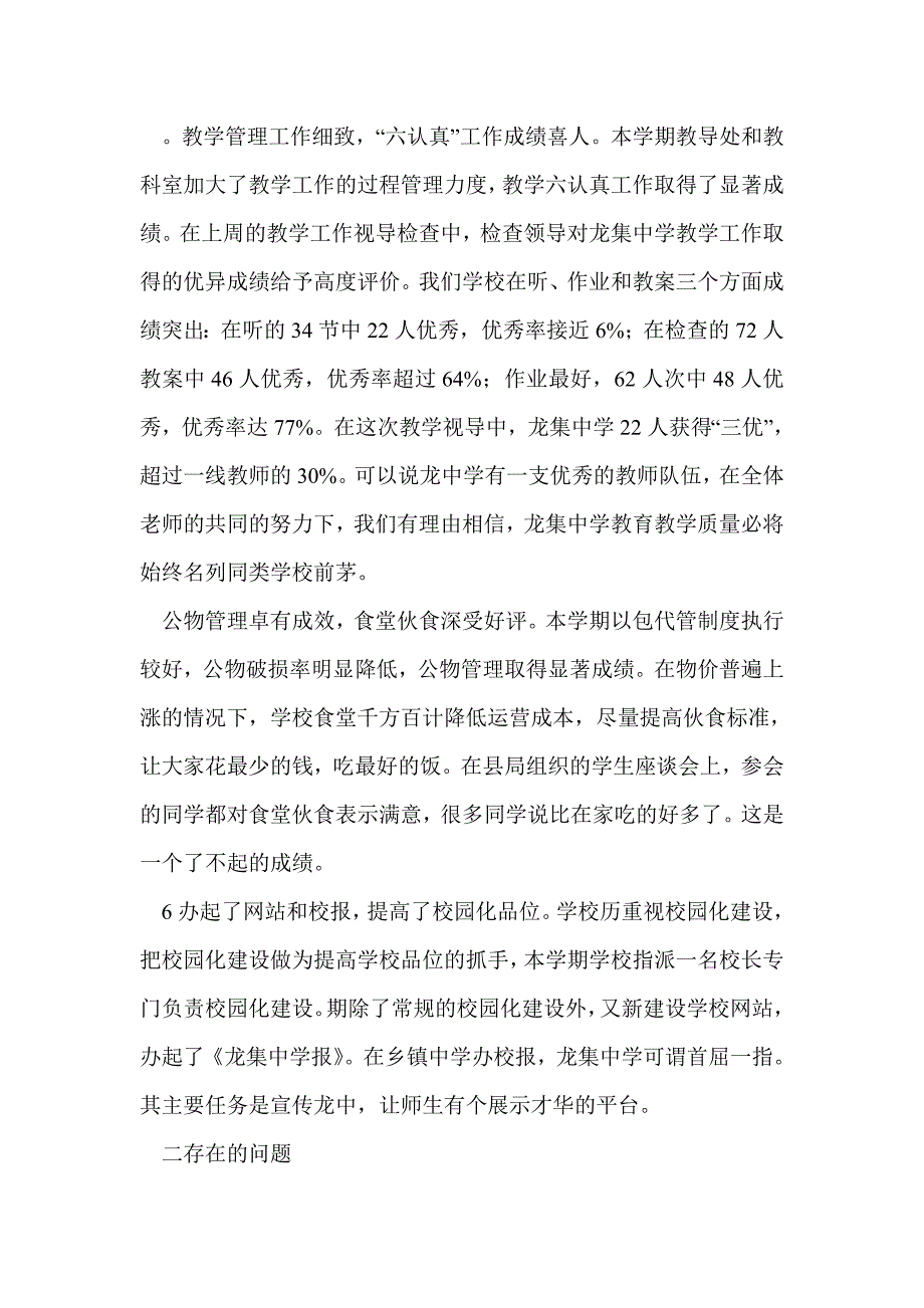 期中考试总结会校长讲话稿_第3页