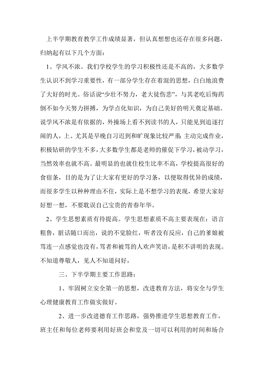 期中考试总结会校长讲话稿_第4页