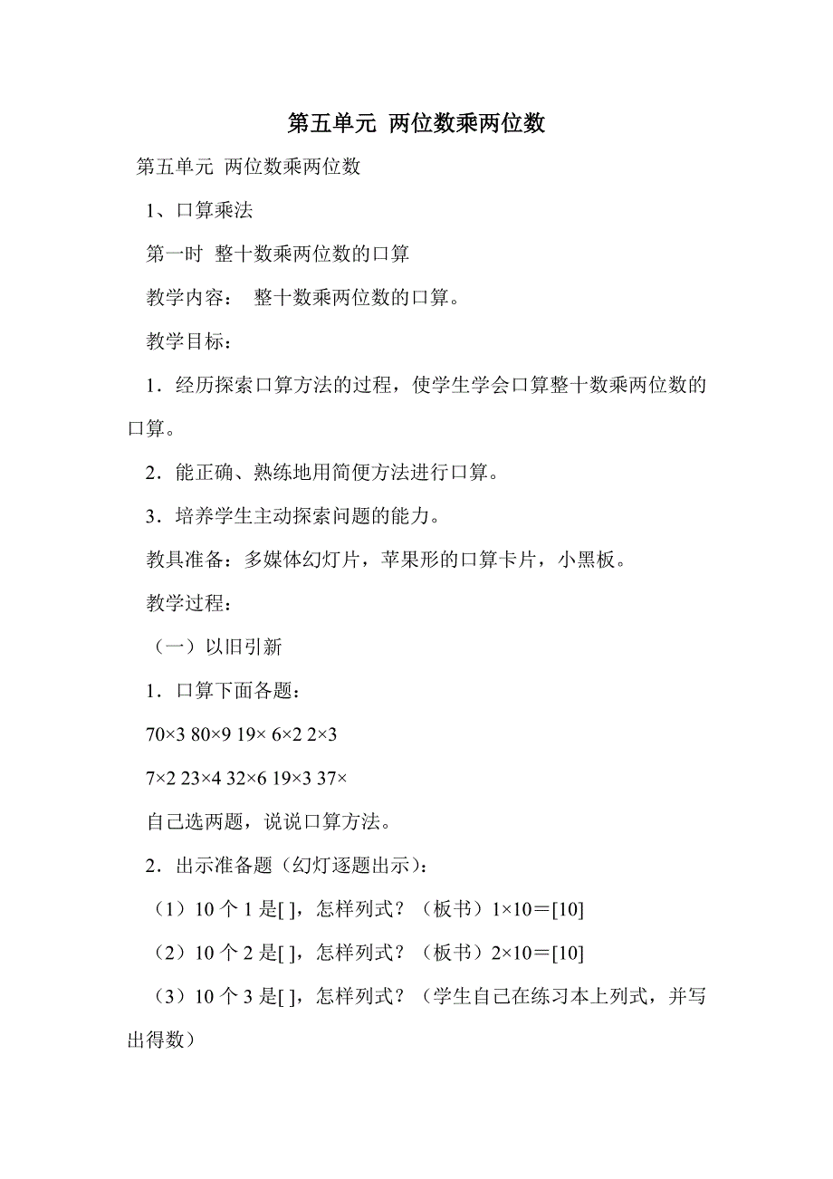 第五单元 两位数乘两位数_第1页