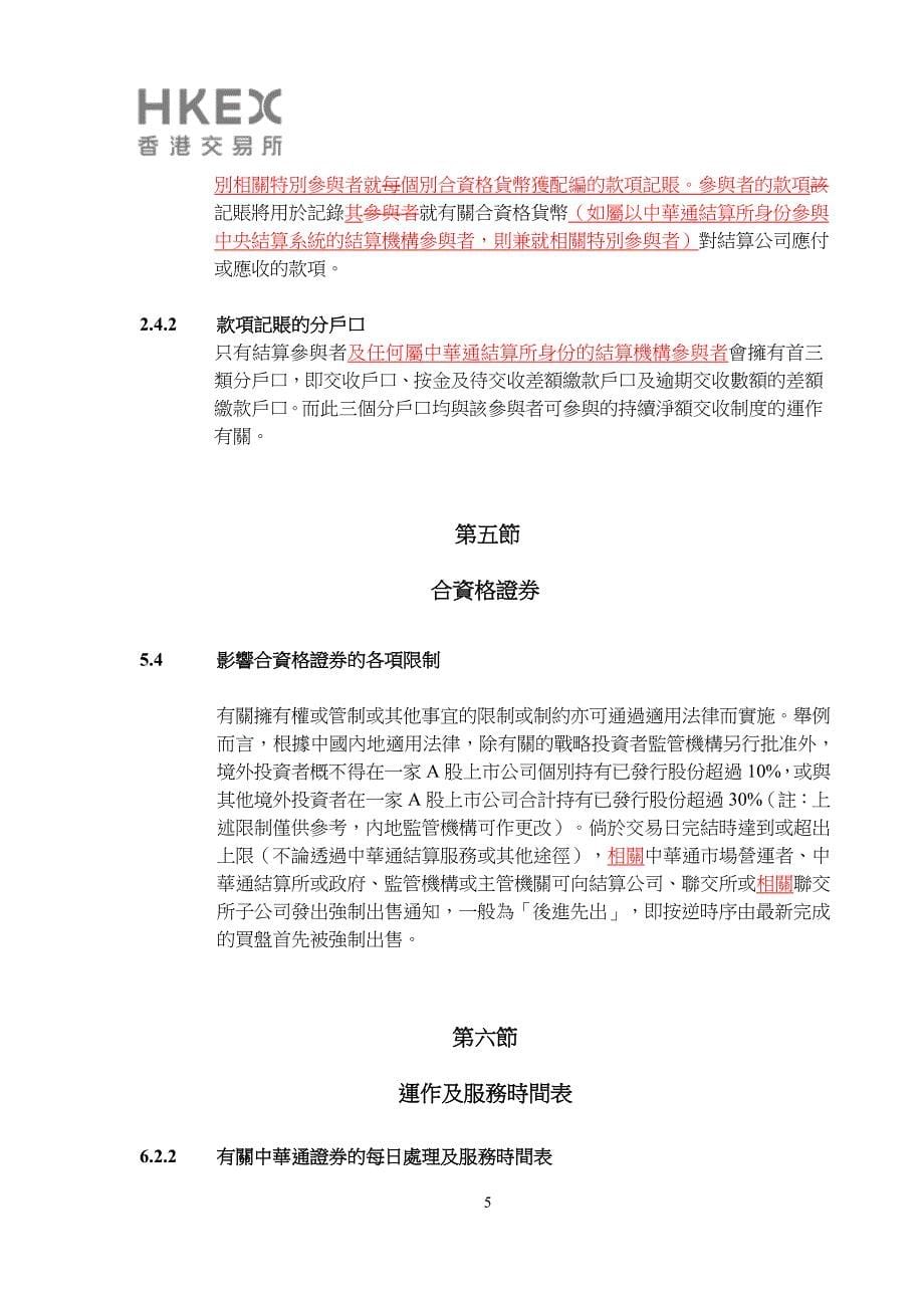 户口持有人）於共同抵押品管理系统开立的_第5页