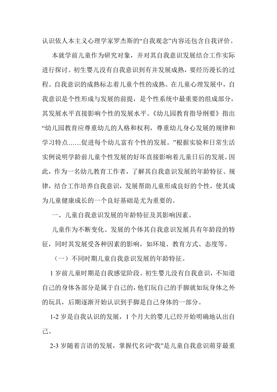 科研论文：浅谈儿童自我意识发展规律的探讨_第2页