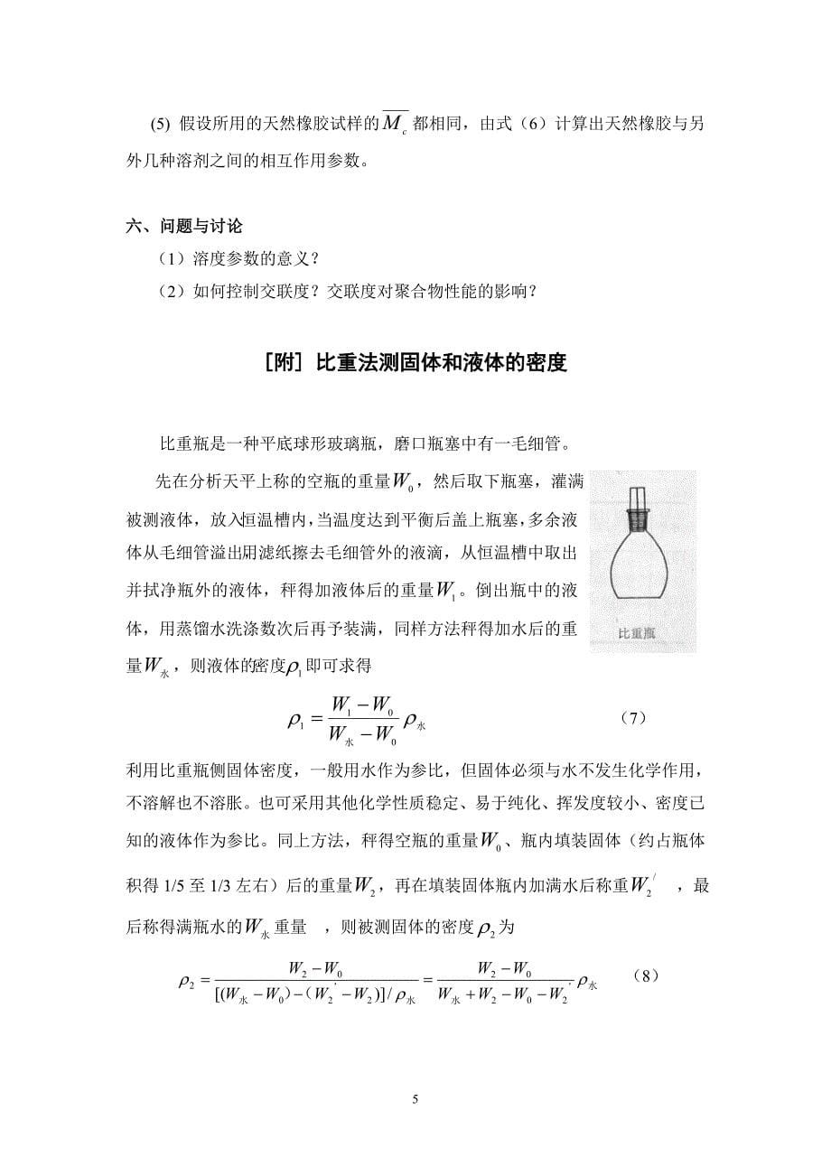 《高分子物理实验讲义》_第5页