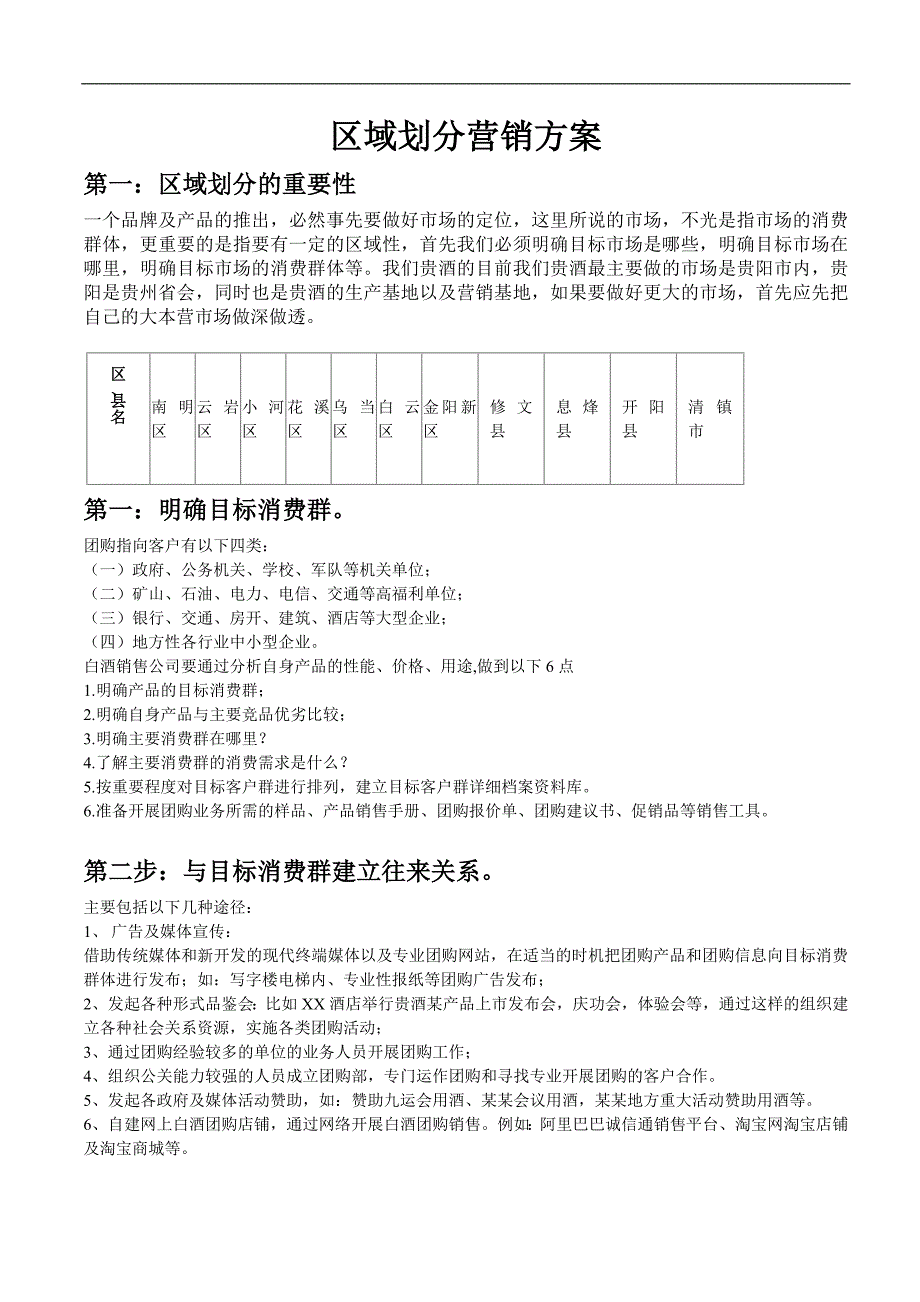 团购营销方案_第2页