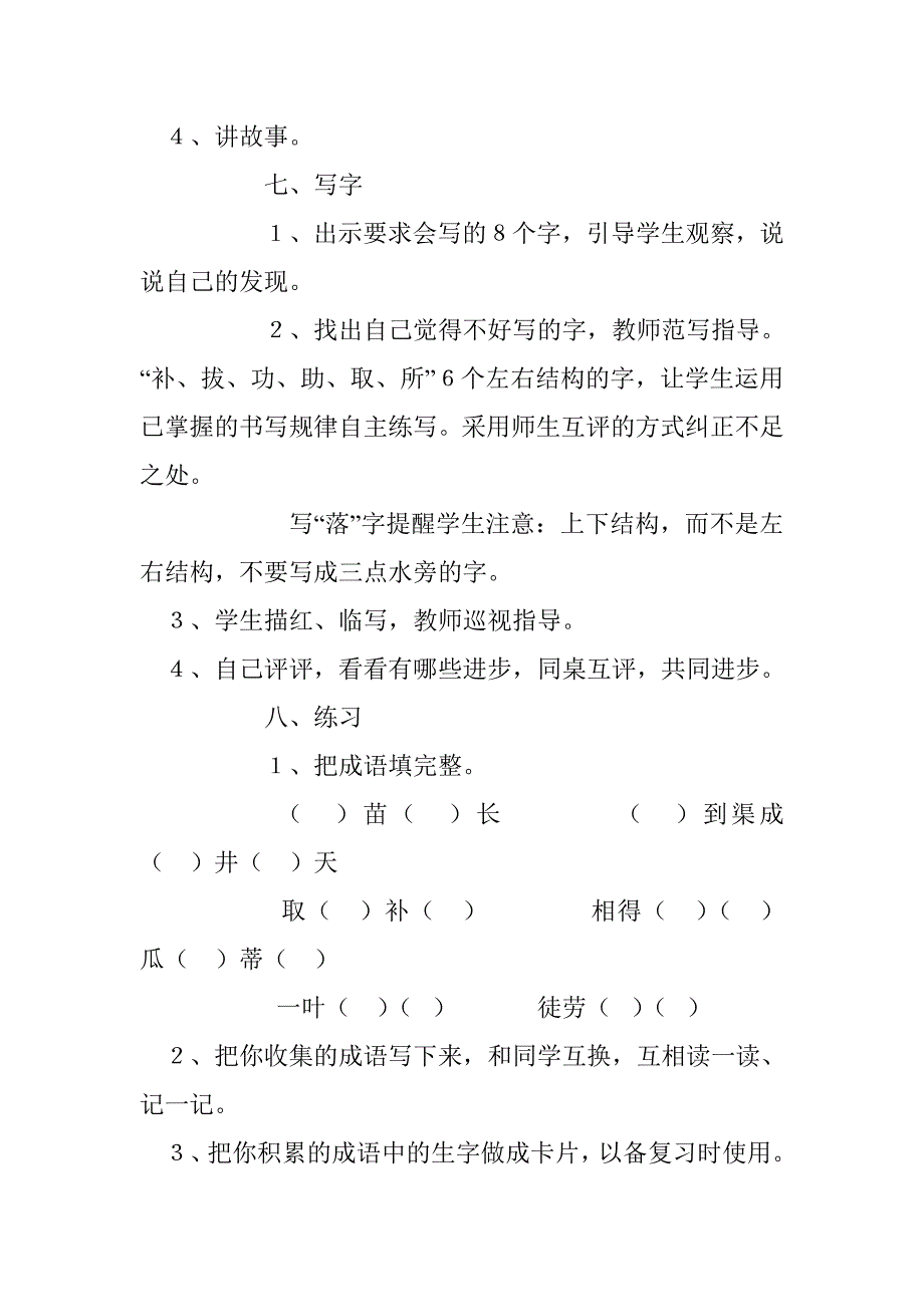 小语综合性学习第三册《识字4》教学设计_第3页