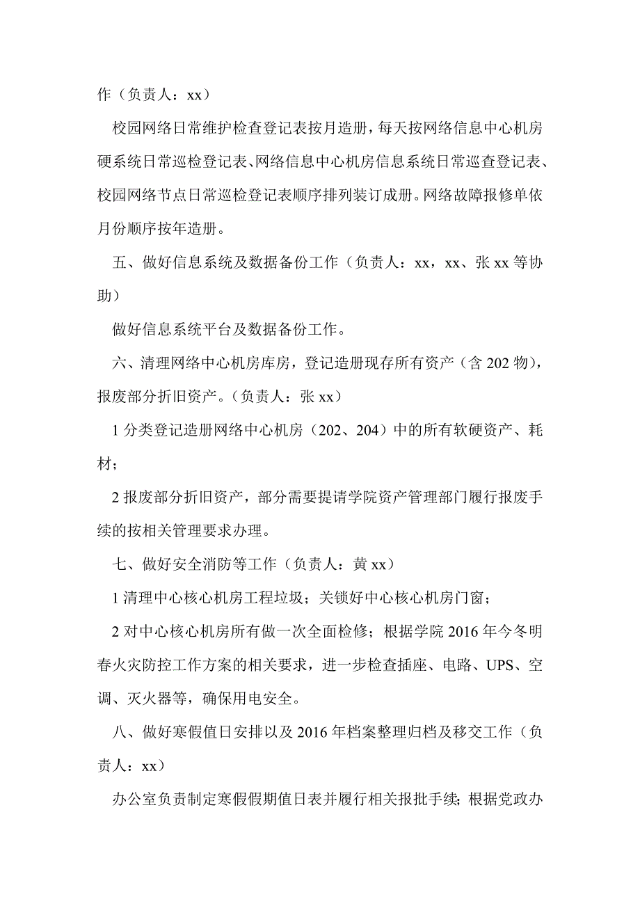 网络信息中心2016-2017学期度第一学期期末工作安排_第2页