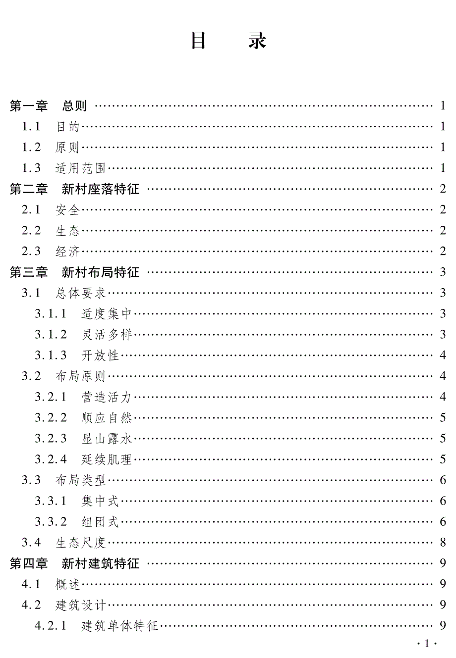 川北新村设计指南ml_第2页