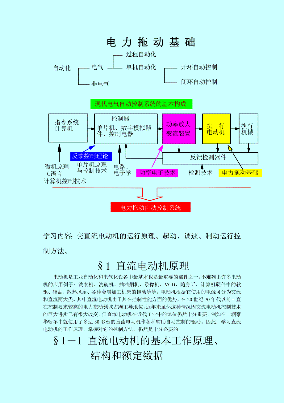 直流电动机原理_第1页