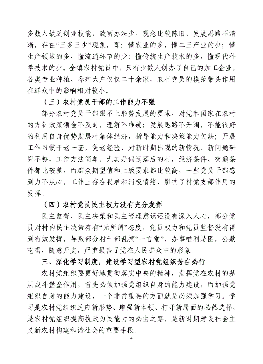 深化学习制度 建立学习型党组织_第4页