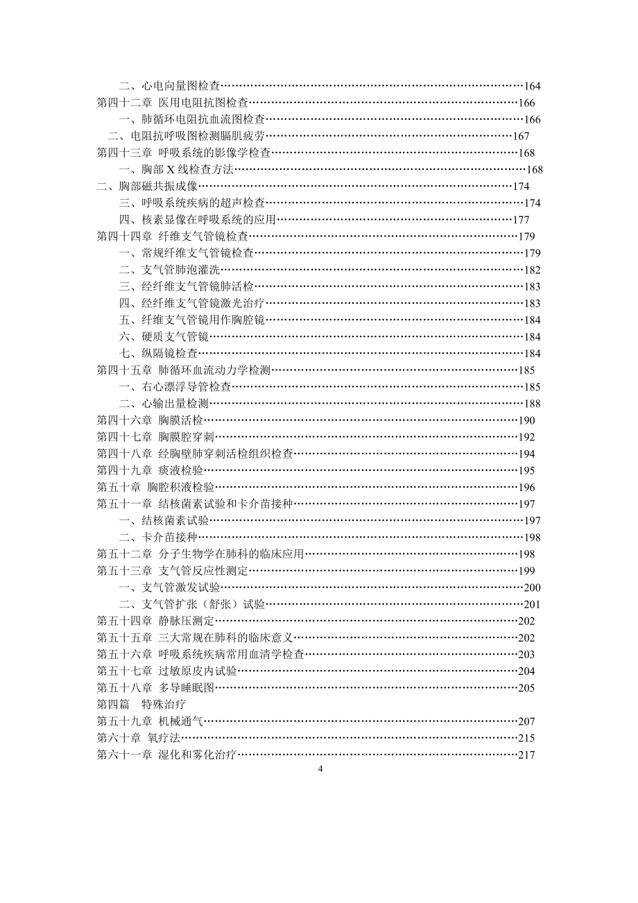 呼吸疾病诊疗指南(第二版)_第4页