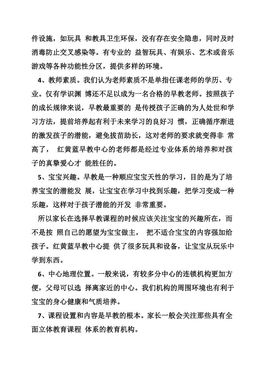 早教中心销售计划_第4页