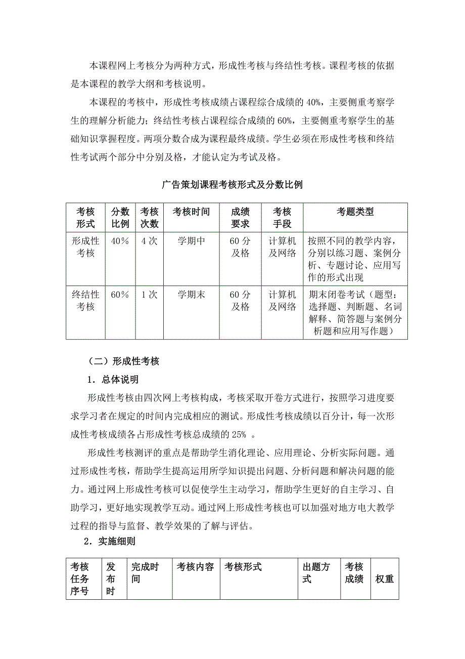 广告策划课程考核改方案_第2页