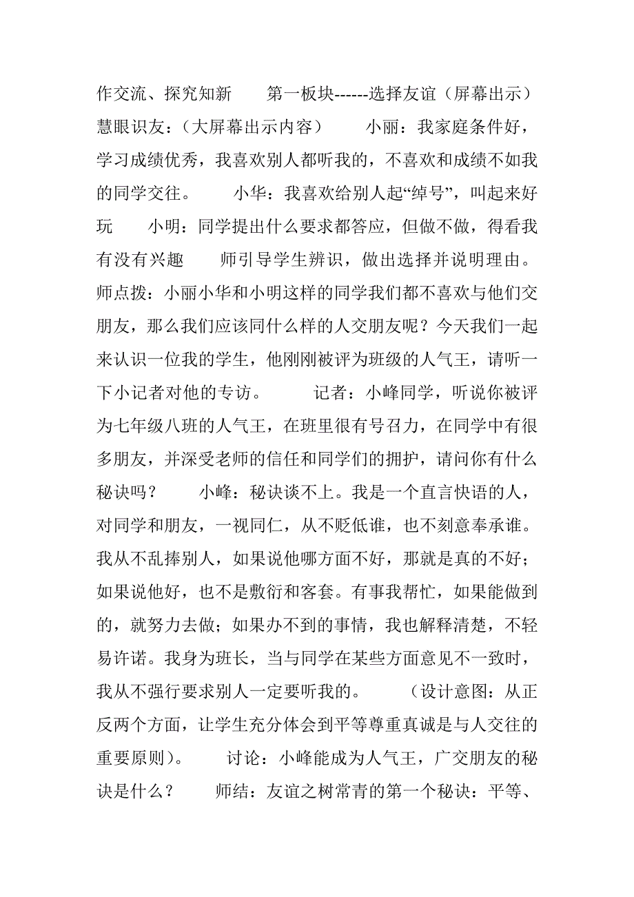 鲁人版道德与法治七年级下册第11课第2框《让友谊之树常青》教案_第2页