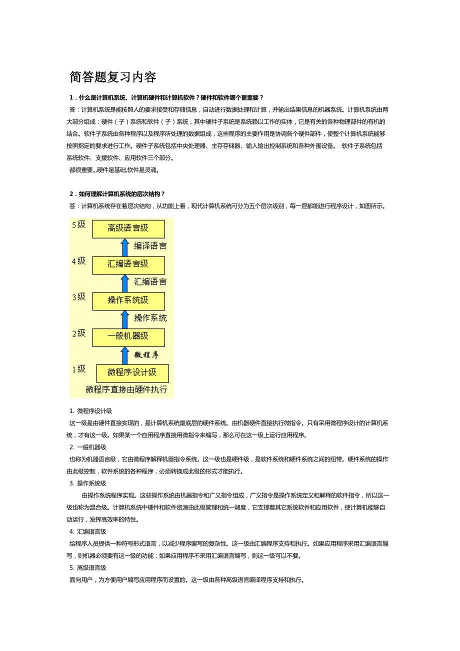 汇编简答题复习内容_第1页