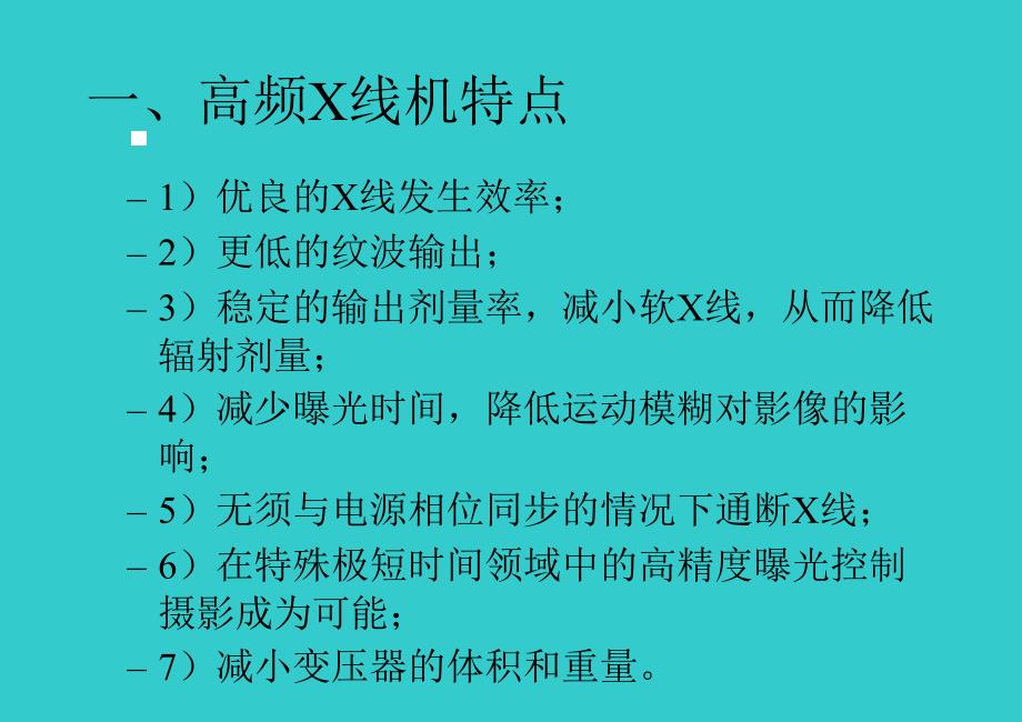 医用大型x线系统设备原理_第3页