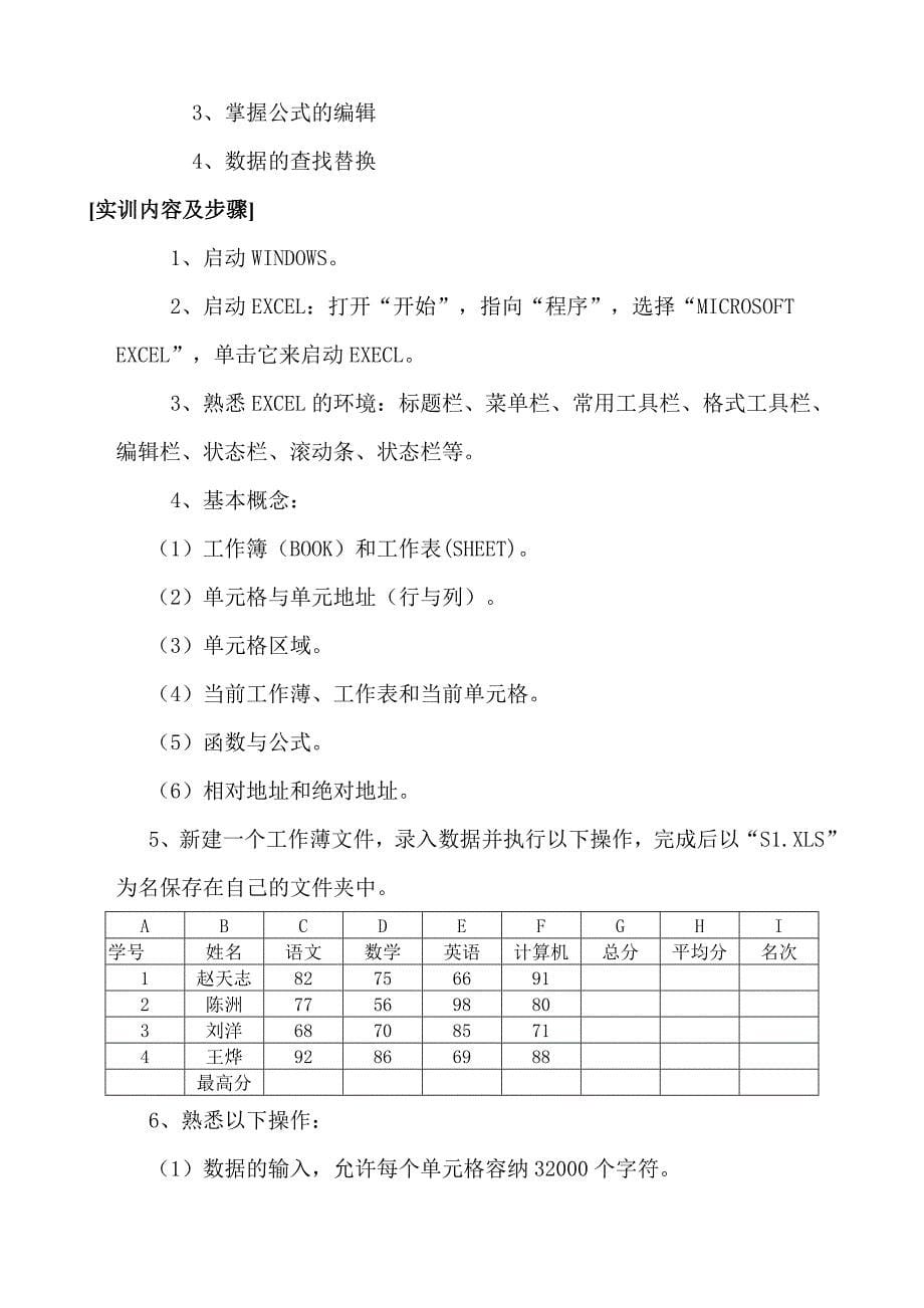 《计算机应用基础》实训大纲_第5页