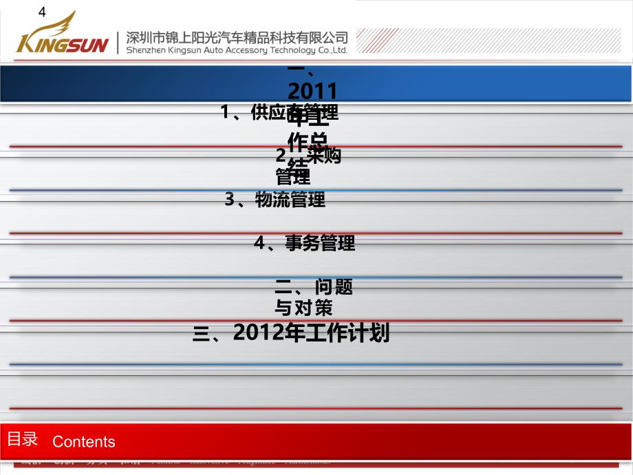 阳光公司供应链部门总结报告_第4页